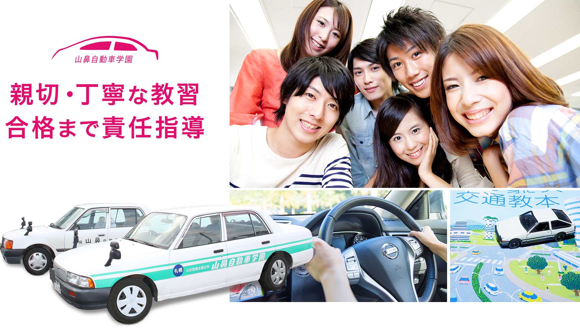 山鼻自動車学園